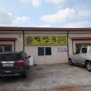 박장군식당 이미지