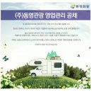 동영관광(주) 이미지