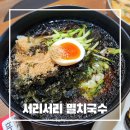 서리서리멸치국수 - 청주시 흥덕구 진재로 131 | 동탄호수공원/ 잔치국수,김밥맛집 "서리서리멸치국수"