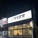 정성닭발오천문덕점