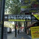 르하임스터디카페 - 남양주시 | 르하임스터디카페