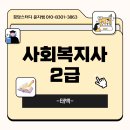 삼한평생노인대학 | 태백 사회복지사2급 자격증취득 평생교육원 후기