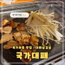 국가대패 북가좌점 이미지