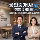 우리부동산중개컨설팅사무소 | [공인중개사 창업 가이드 5편] 자격증을 지키는 33조 금지행위 및 중개사무소 이전 휴업 폐업 완벽 가이드