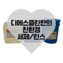 디에스클린환경 이미지