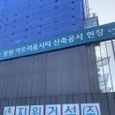 예감공사 | 창원 아트리움 시티 신축공사 현장 방문 후기/ 아트리움 컨벤션 초대전