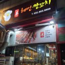 혜민양꼬치