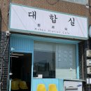 묵호역카페대합실