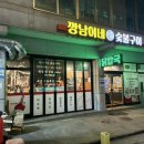 깡남이네숯불구이