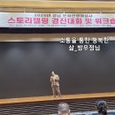 2025년 스토리텔링 경진대회 및 워크숍_거제(251204) 이미지