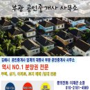 부광공인중개사사무소 이미지