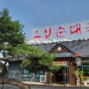 그집순대국 이미지