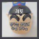 신짱구PC | 외관은 100점 내구성은?! 짱구는 못말려 무선 마우스 솔직후기
