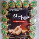 천마온천