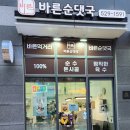 바른순댓국