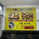 목포못난이도너츠