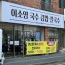 이소영국수 네이버블로그