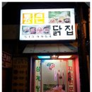 통큰닭집 이미지