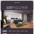 서울도배학원 이미지