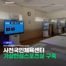 사천국민체육센터 | 사천국민체육센터 가상현실스포츠 아이핏플로어(9988) 구축 | 위즈업(Whizzup)
