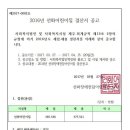 2016년 선화장애전담어린이집 결산공고의건 이미지