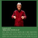 금난새와 함께하는 2024 회원음악회 | 금난새와 함께하는 크리스마스 가족음악회
