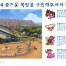 즐거운목장 이미지