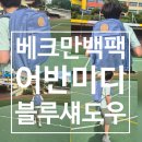 라인리사이클(주) | 베크만 백팩 어반 미디 주니어 체형에 딱 맞는 성장기 가방 블루섀도우 실물 후기