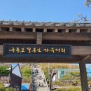 구룡포愛OSO