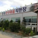 황제한우직판장