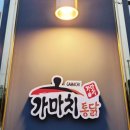 화순통닭 이미지