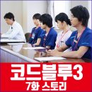 (주)코드블루 이미지