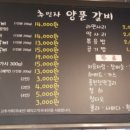 추민자 양푼갈비 이미지