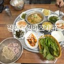현이양이 | 진이랑현이 보리밥 부산 영도 밥집 맛집 추천