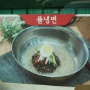 아라가야냉면;석쇠불고기 이미지