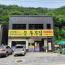 파주적성경기-파주-적성03 | [경기도 파주] 이게 바로 감악정 클라쓰! 두부전골 국물 미쳤어요 파주 맛집 인정