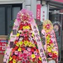 부산전문장례식장근조화환꽃집 이미지