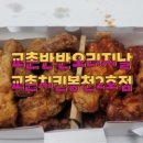 교촌치킨봉천2호 이미지