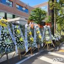 학교괴롭힘) 학교장 근조화환 이미지