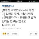 길라임 주사, '태반+백옥+신데렐라주사' 믿을만한 효과있다는 연구는 없네요 이미지