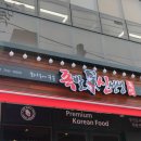 족발신선생영주가흥점 이미지