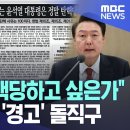 '윤석열 탄핵에 공감한다' 62.6%…'공감 않는다'는 35.1% 이미지