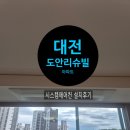 대전.세종시스템에어컨 | 대전 도안리슈빌아파트 시스템에어컨 설치후기