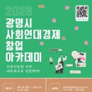 광명시사회적경제센터 이미지