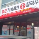 샤브샤브.칼국수 이미지