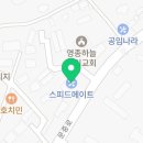 스피드메이트 영종하늘도시점 이미지