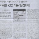 전국/ 54주기 전태일 추도식/ 기차 내려, 셔틀버스 타고, 다시 전철역으로, 서해안 KTX 이용 ‘난감하네’/ 2일 개통 서화성역 가 이미지