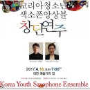 (성인)색소폰앙상블 이미지