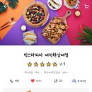빅스타피자 대전한남대점