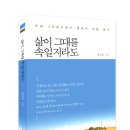 2790. 탈무드의 지혜로 여는 기분좋은 아침-90-악한민국에서 선한민국으로 이미지